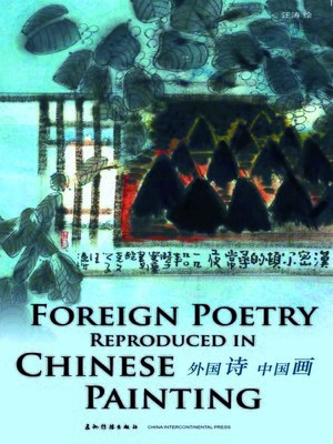 cover image of Foreign Poetry Reproduced in Chinese Painting (外国诗 中国画)